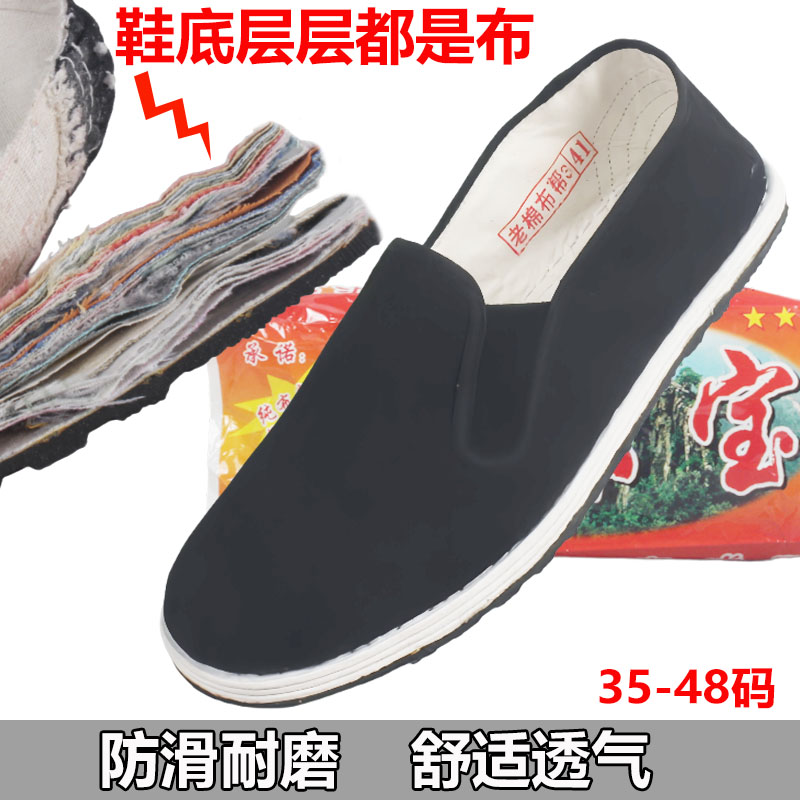 蒙民乐宝山布鞋老北京加大码男士布底布鞋四季透气手工工作黑布鞋