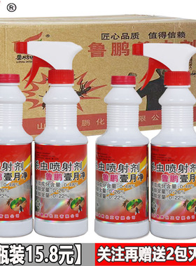 鲁鹏壹月净杀虫喷射剂家庭户外畜牧养殖场饭店宾馆灭蚊子苍蝇喷剂