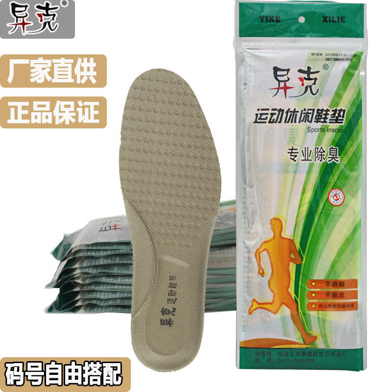 正品异克运动防臭通用除臭鞋垫不烧脚不起皮男女通用四季除汗吸湿