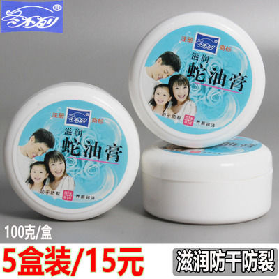 冬不列蛇油膏防干防裂滋润霜