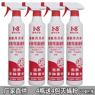 康家月月净喷射剂可溶液剂养殖场家用饭店灭蚂蚁蟑螂击杀多种害虫