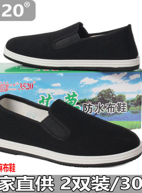 正品3520新式布鞋亚麻棉布工作鞋