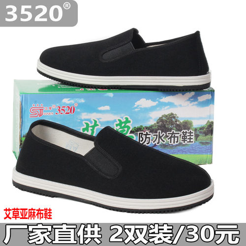 正品3520新式布鞋亚麻棉布工作鞋