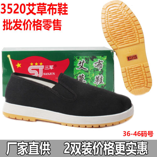 正品3520艾草防臭男女工作黑布鞋