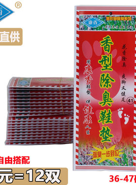 正品阿乔康香男女除臭防臭鞋垫