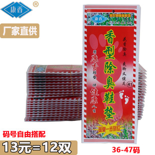 鞋 吸汗竹炭透气棉鞋 垫 垫男女运动式 阿乔百合康香除臭留香防臭鞋