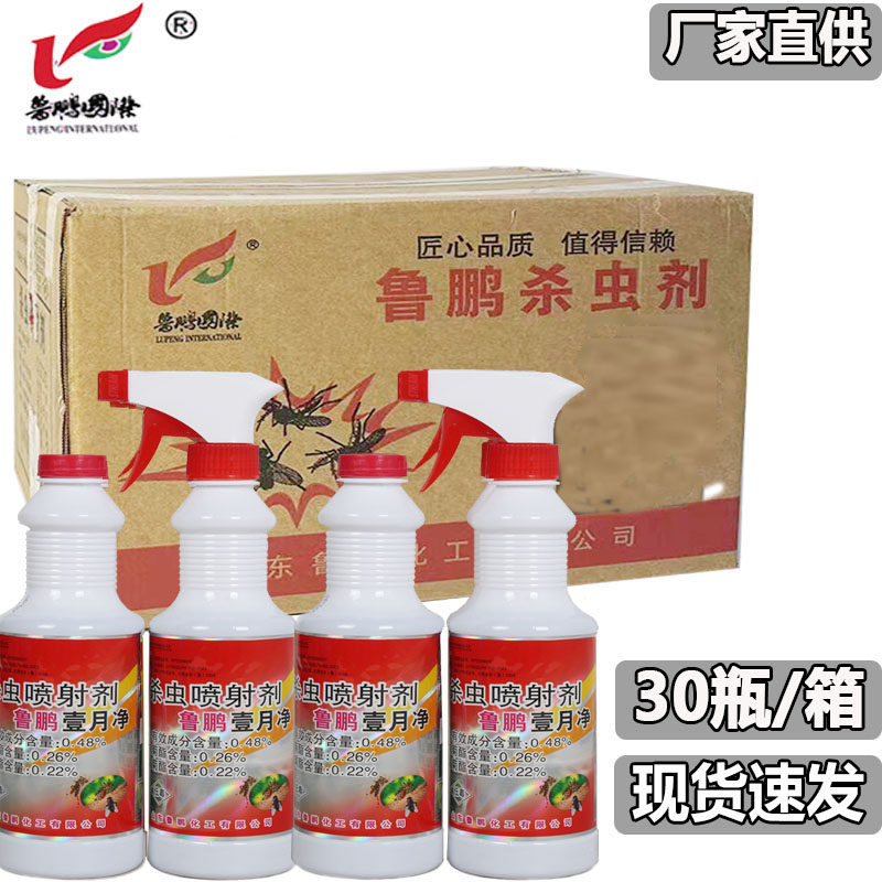鲁鹏壹月净整箱水乳喷射杀虫剂户外养殖场灭苍蝇蚊子水乳喷射剂