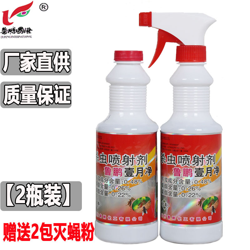 正品鲁鹏壹月净杀虫剂灭苍蝇药户外灭蚊子苍蝇飞虫娥一月净双胞胎