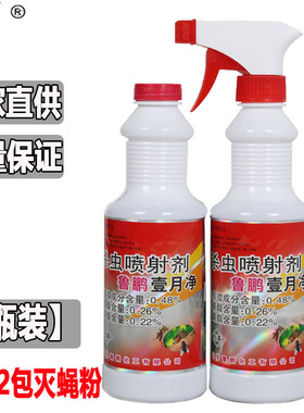 正品鲁鹏壹月净杀虫剂灭苍蝇药户外灭蚊子苍蝇飞虫娥一月净双胞胎