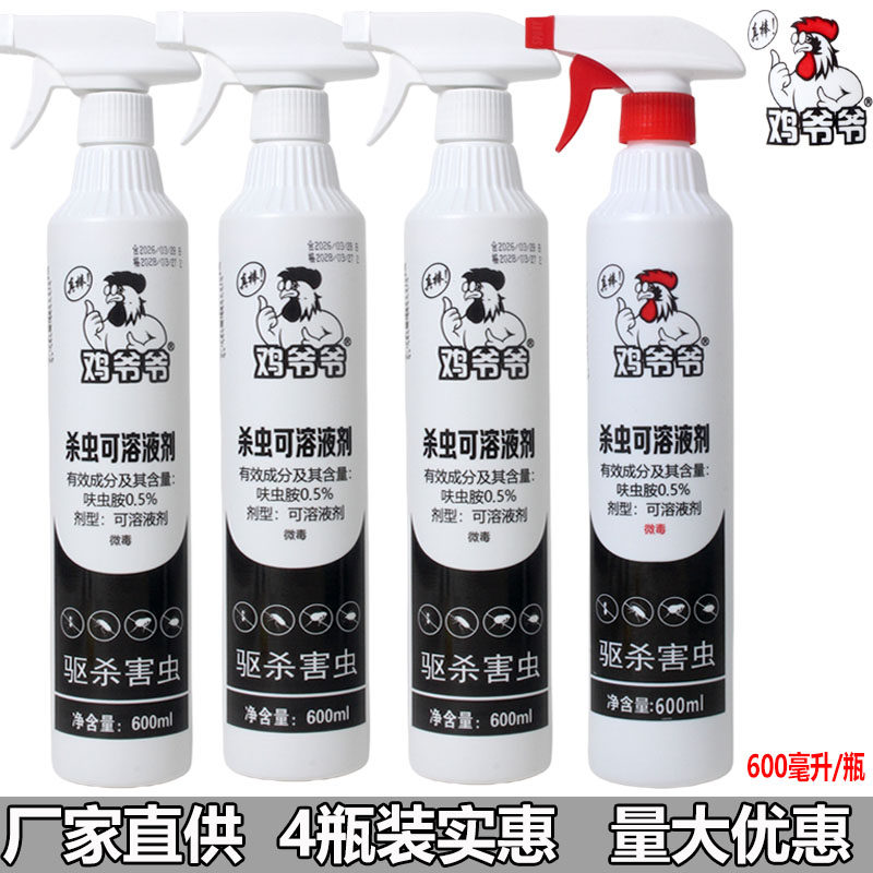鸡爷爷杀虫可溶液剂家庭户外畜牧养殖场饭店灭蟑螂蚂蚁灭多种害虫