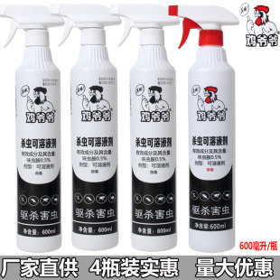 鸡爷爷杀虫可溶液剂家庭户外畜牧养殖场饭店灭蟑螂蚂蚁灭多种害虫