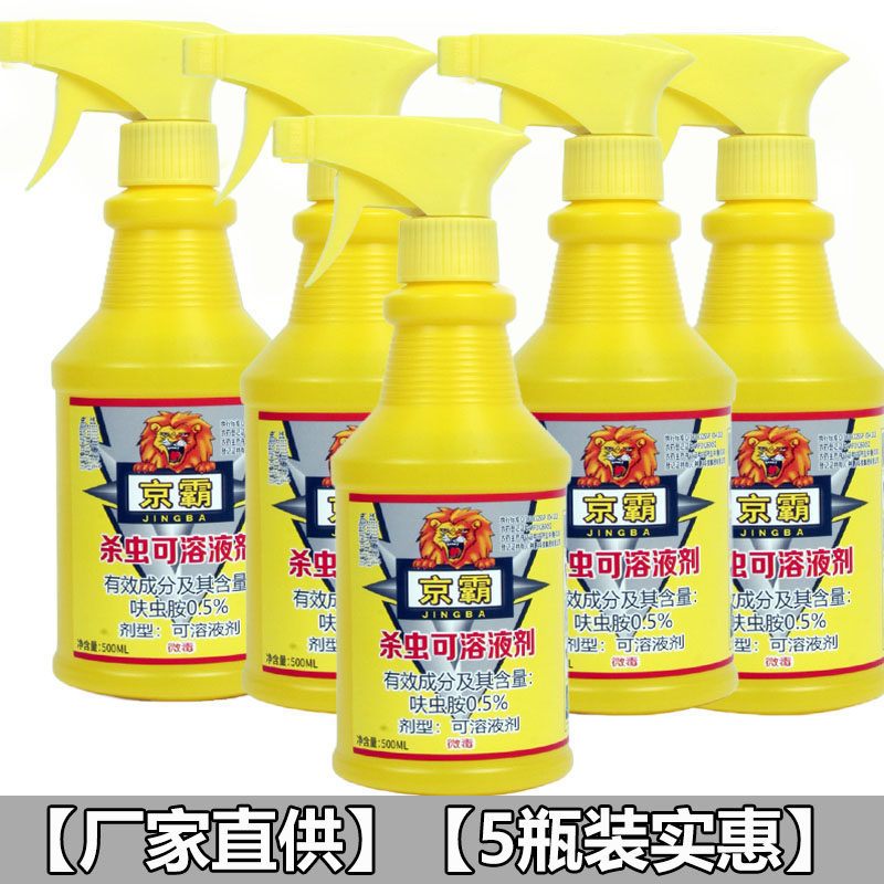 鲁鹏六鹏国际京霸九代杀虫剂家用饭店畜牧养殖场灭蟑螂害虫喷射剂