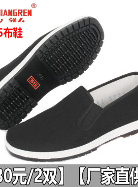 强人3515布鞋男工装布鞋耐磨布鞋