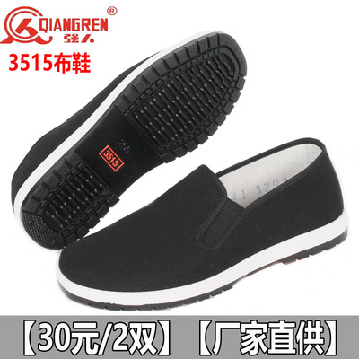 强人3515布鞋男工装布鞋耐磨布鞋