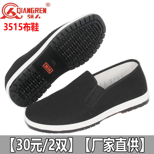 强人3515布鞋男工装布鞋耐磨布鞋