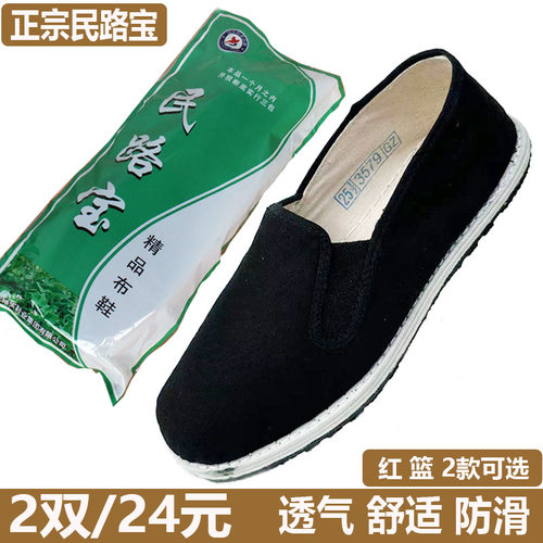正宗民路宝布鞋老北京板鞋特大号男千层底一脚蹬布底透气防臭舒适 - 封面