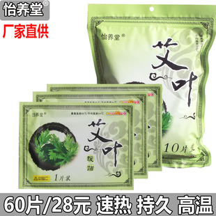 怡养堂暖宝贴痛经女生大姨妈宫寒暖身贴益母草艾草生姜自发热敷帖