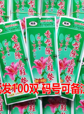 批发龙口阿乔百合透气香型吸汗除臭鞋垫男女四季通用加厚防臭鞋垫