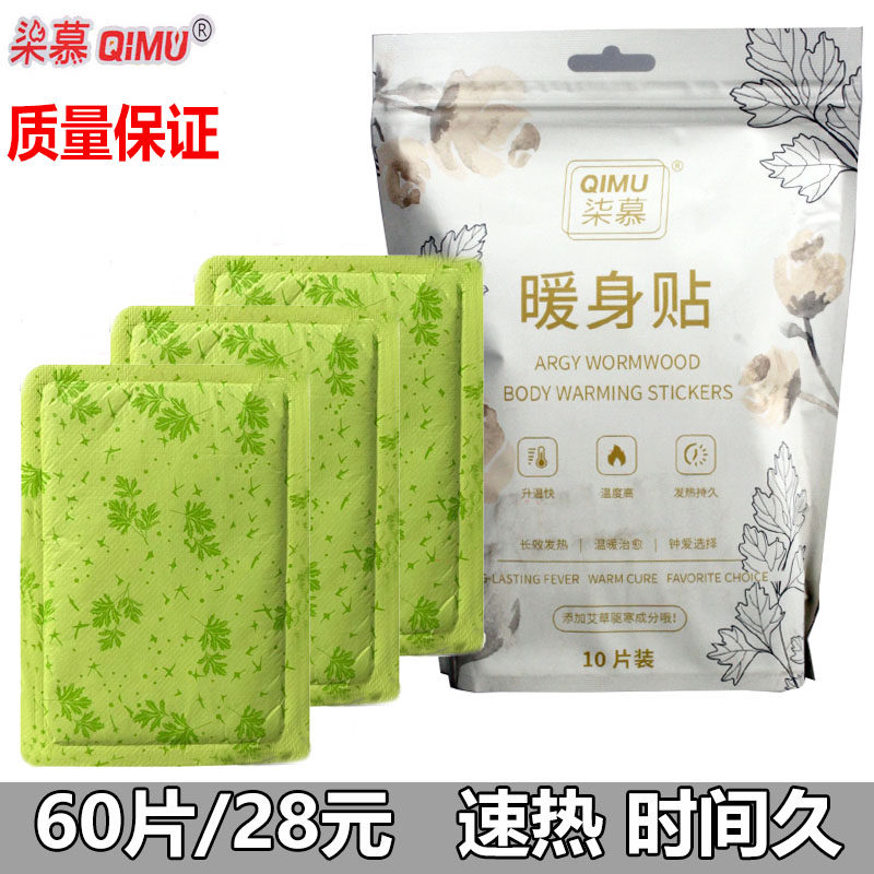 柒慕艾草暖贴速热款防寒保暖身贴暖宝宝贴暖宫贴腹部热帖恒温暖贴,居家日用,保暖贴/热敷贴,淘宝优惠券,粉丝福利购,淘宝优惠卷