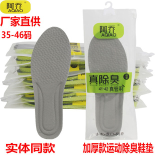 阿乔踩屎感鞋垫减震超软运动弹力男士女士防臭消臭鞋垫大码鞋垫