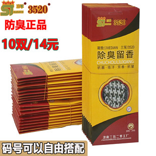 垫四季 女除臭留香除臭吸汗透气加厚运动皮鞋 垫男士 3520防臭鞋