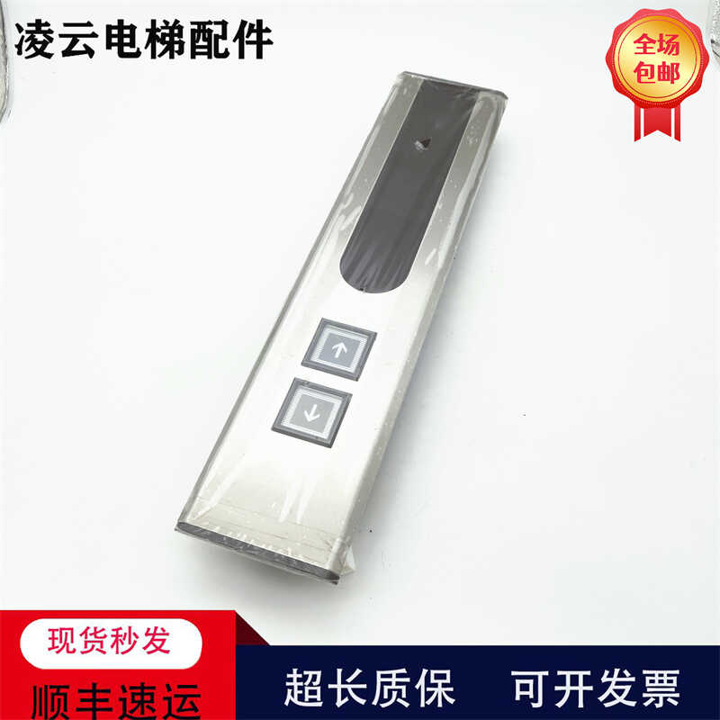 全新CV330外呼面板东芝电梯