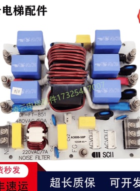 永大电梯DF-FT-851电路板A3600-50P滤波板器1332R03 DF-FT-851-B