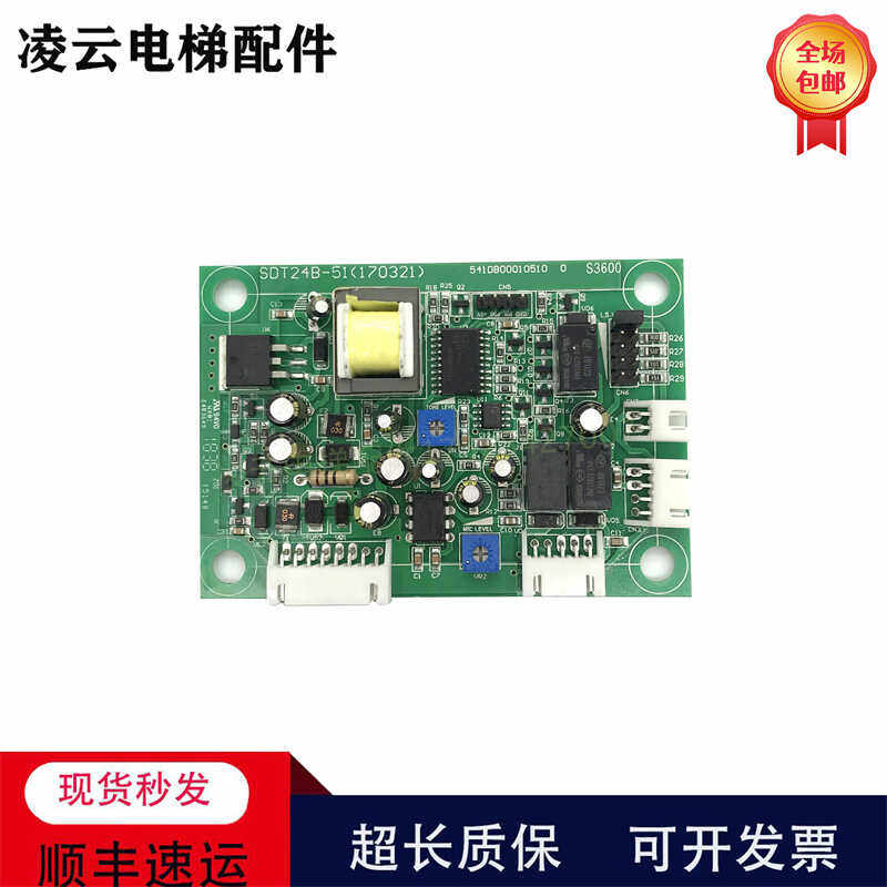 迅达电梯3600/5500语音报站板