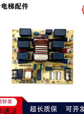 永大电梯/EMI电流滤波器板//NOISE FILTER 50PTSS74-1 480VAC/50A