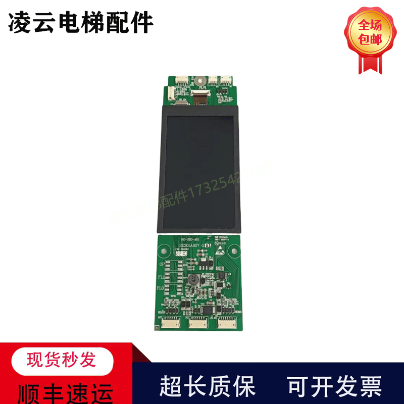 三菱电梯外呼液晶显示屏板