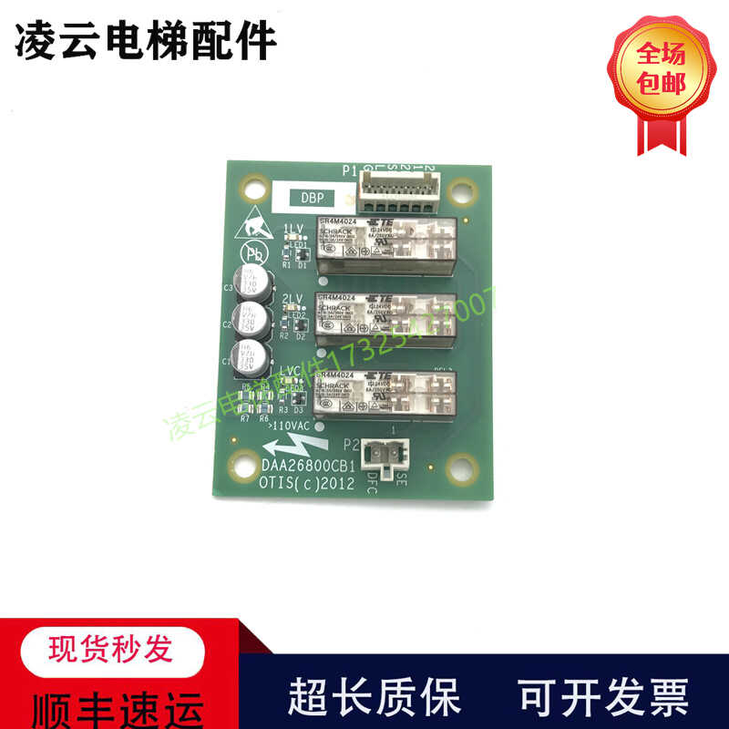 现货实拍轿顶继电器板奥的斯