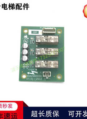 奥的斯电梯轿顶继电器板DAA26800CB1CB2 HAA26800AH1AH2现货实拍