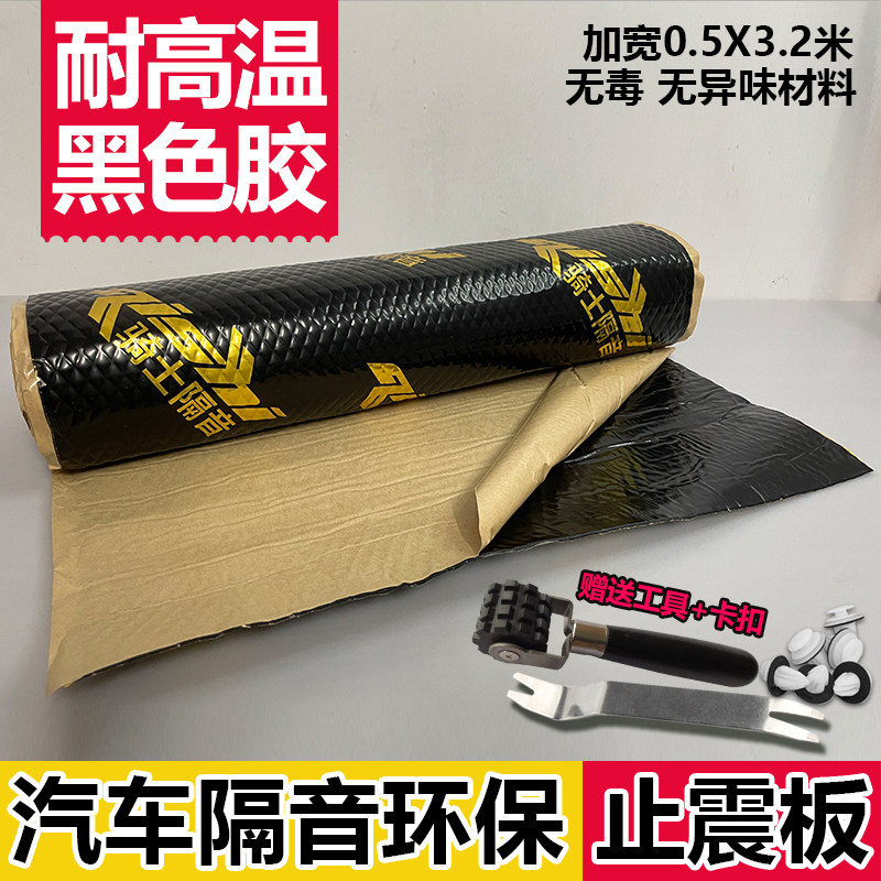 黑胶丁基胶止震板隔音棉 汽车吸音棉减震降噪全车自粘改装隔热怎么看?