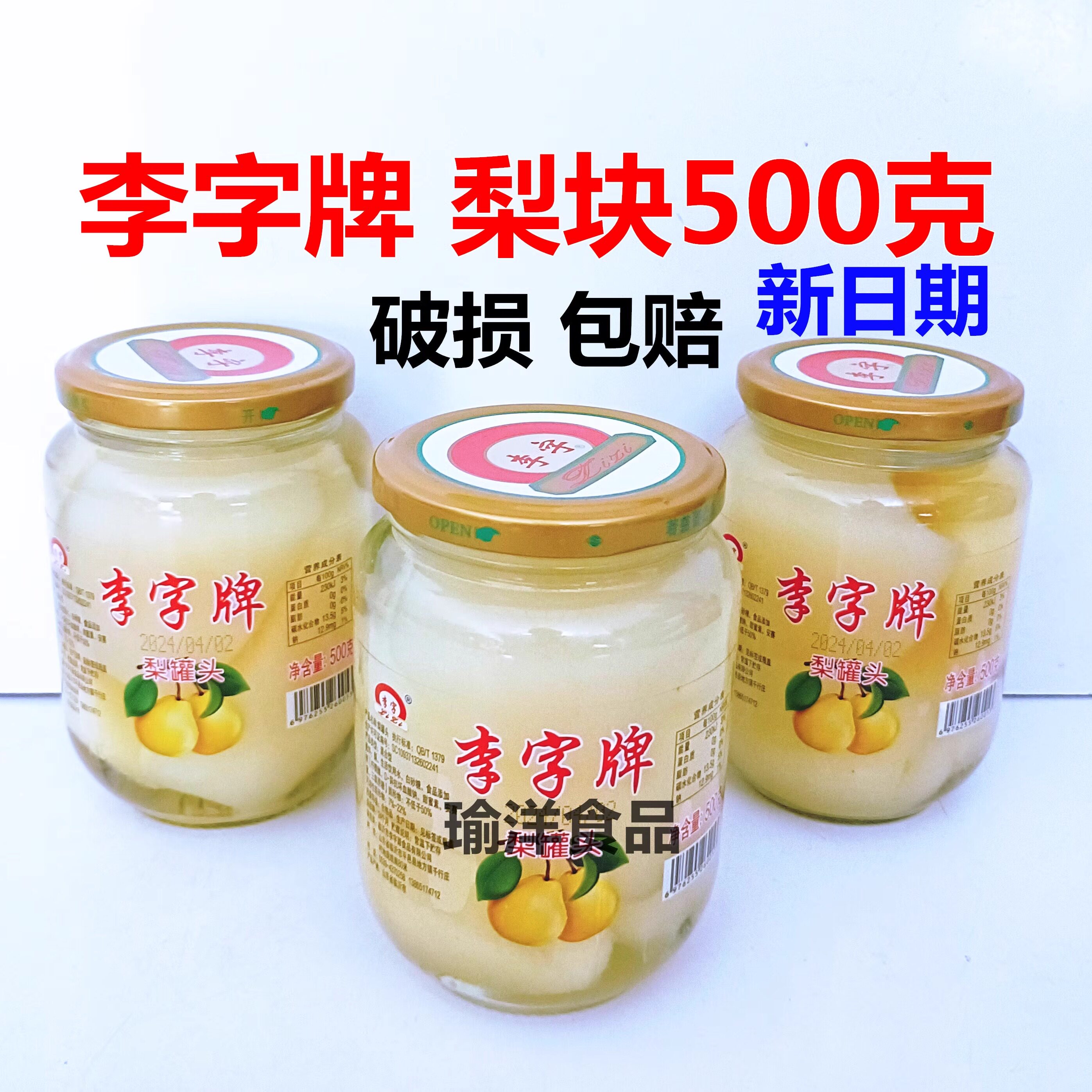 【4瓶裝】李字牌罐头梨块500g黄桃桔子水果罐头商用休闲零食新货