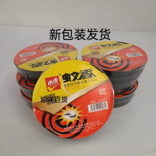 《60盒装》小康蚊香盘式蚊香10单盘/盒驱蚊虫家用水果店饭店