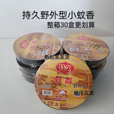 盒装持久饭店宾馆蚊香包邮