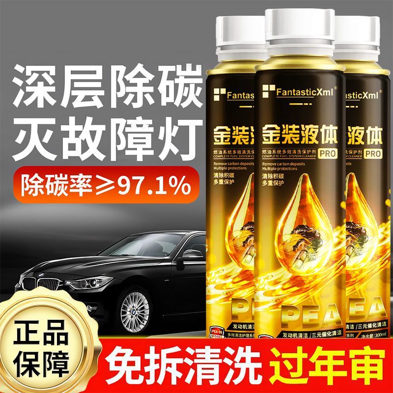 金装汽油宝深层除碳灭故障灯