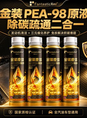 FantasticXmlPEA-98汽油添加剂