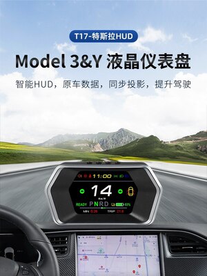 特斯拉Model3/Y抬头显示器HUD仪表车速电量投影仪驾驶辅助器高清