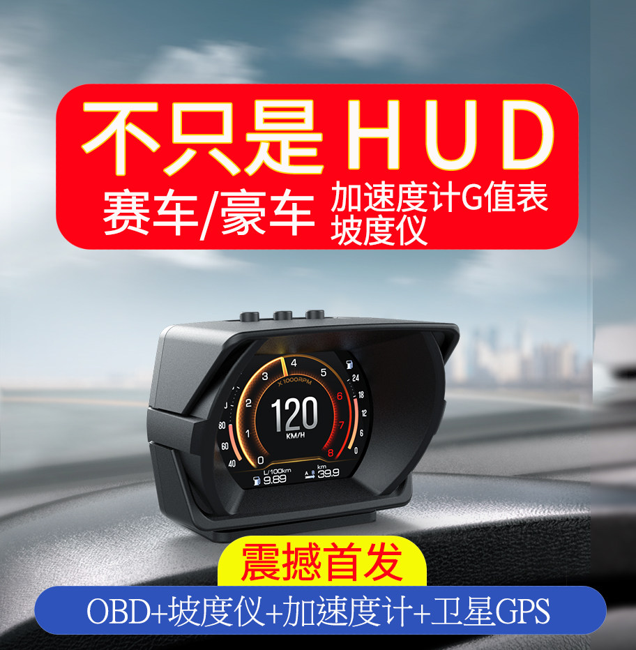 HUD汽车载抬头显示器OBD抬显通用自安平显高清多功能液晶仪表A450怎么看?
