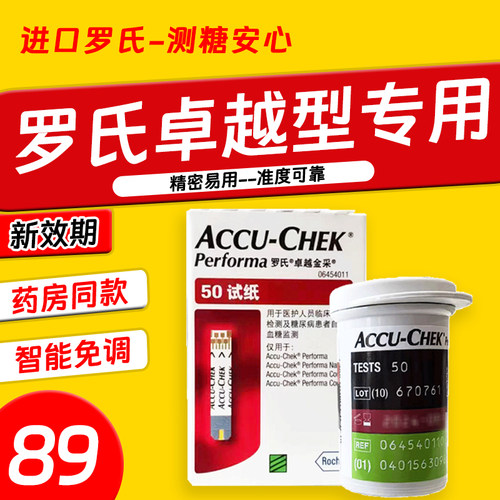 罗氏卓越原装进口家用测血糖试纸