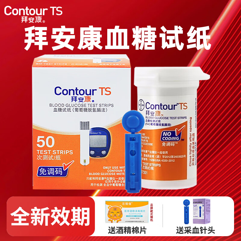 拜耳拜安康血糖试纸家用血糖仪准