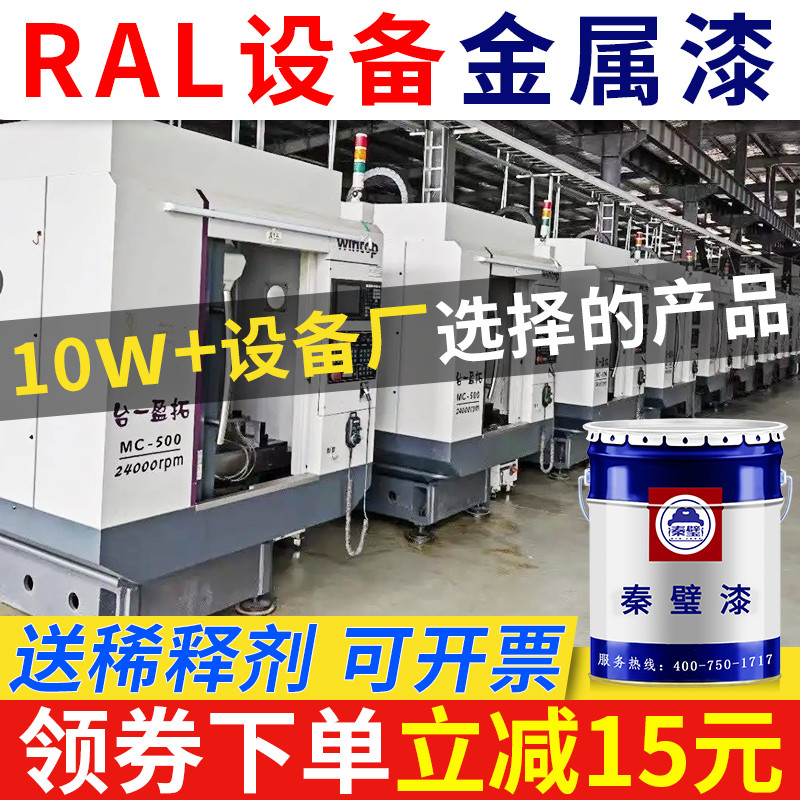 机械设备油漆RAL7035 9002 9003 9017 5012 1023 6018 9001金属漆