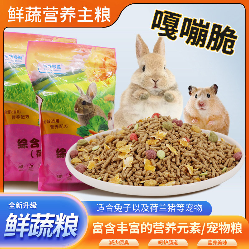 宠物兔饲料兔粮！推荐买它！图片