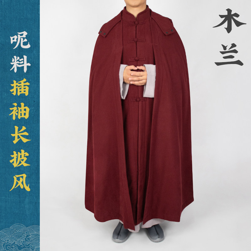 特卖冬季大衣带袖打坐披风双层毛绒禅修居士服保暖风衣僧人和尚服