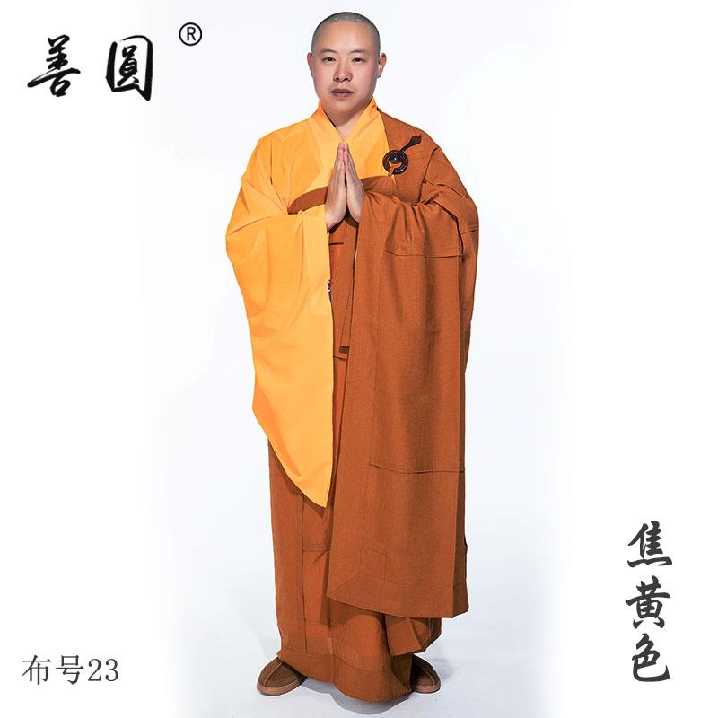 特价善圆搭衣七忏衣缦衣僧衣僧服海青七衣幔衣七戒衣曼衣怅衣袈裟