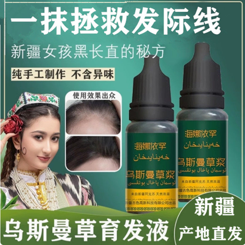 新疆乌斯玛草浆草汁眉毛发际线通用乌斯曼草汁草棒鬓角胡须鲜草汁,美发护发/假发,其它护发,淘宝优惠券,粉丝福利购,淘宝优惠卷