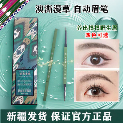 澳澌漫草自动眉笔双头防水防汗