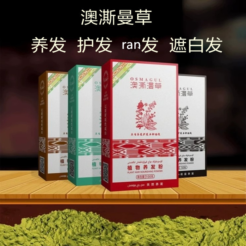 海娜植物染发粉养发护发遮白发