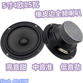 音箱音响5寸圆形橡皮边全频低音扬声器 5寸4欧15瓦全频喇叭 包邮